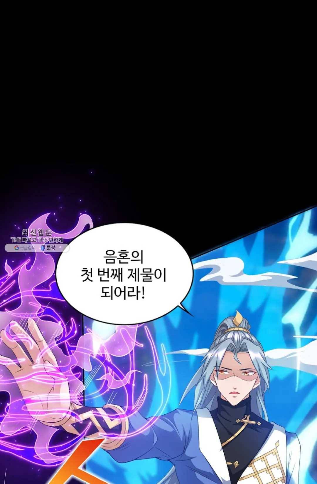8만 년 만에 회귀하다 95화 3