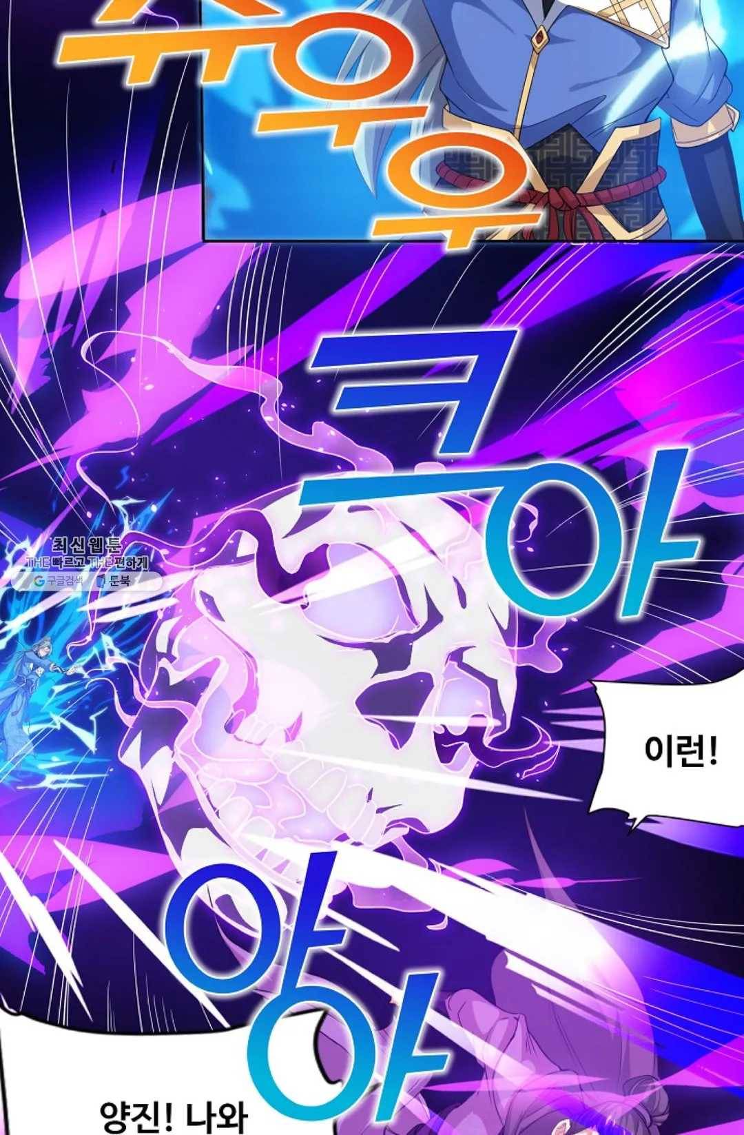8만 년 만에 회귀하다 95화 4