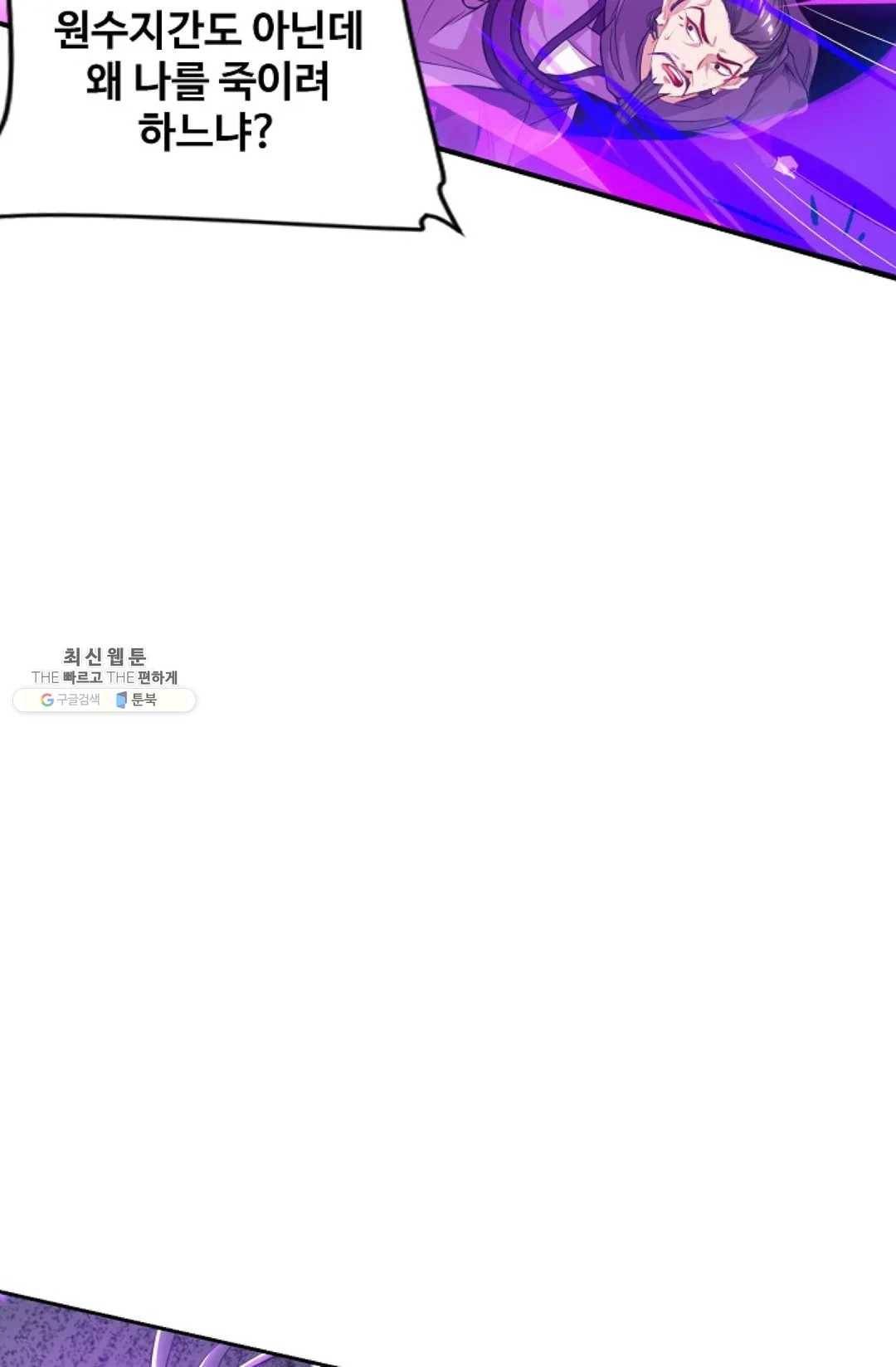 8만 년 만에 회귀하다 95화 5