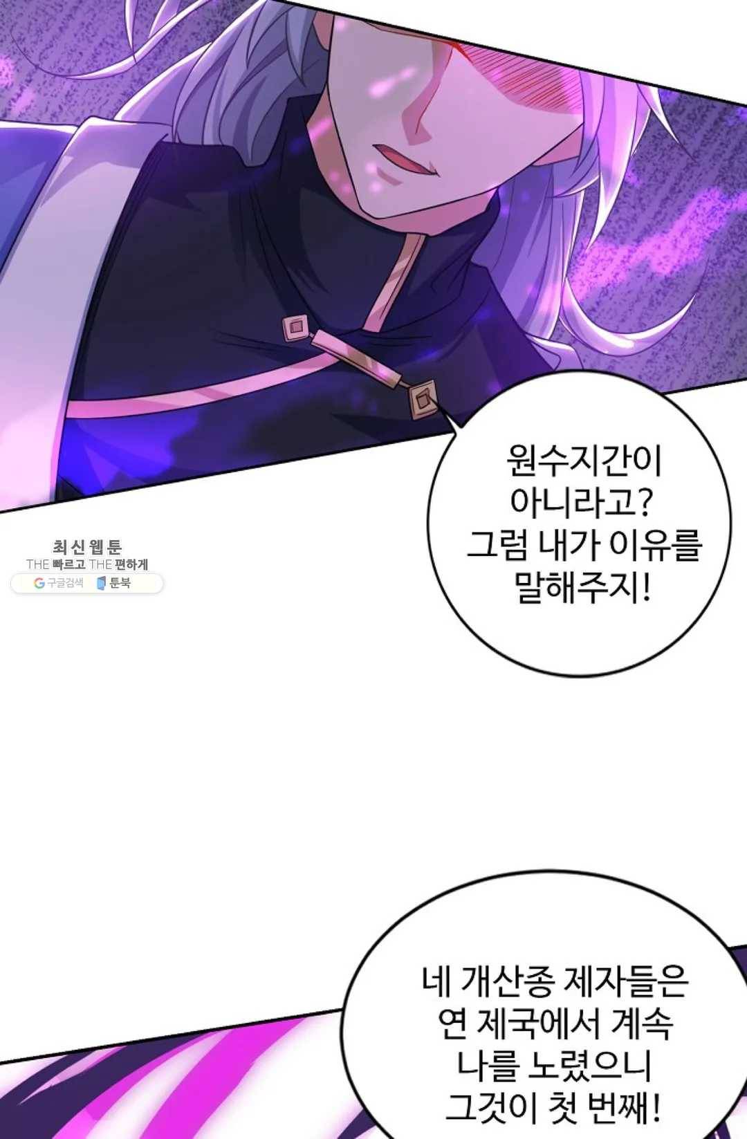 8만 년 만에 회귀하다 95화 6