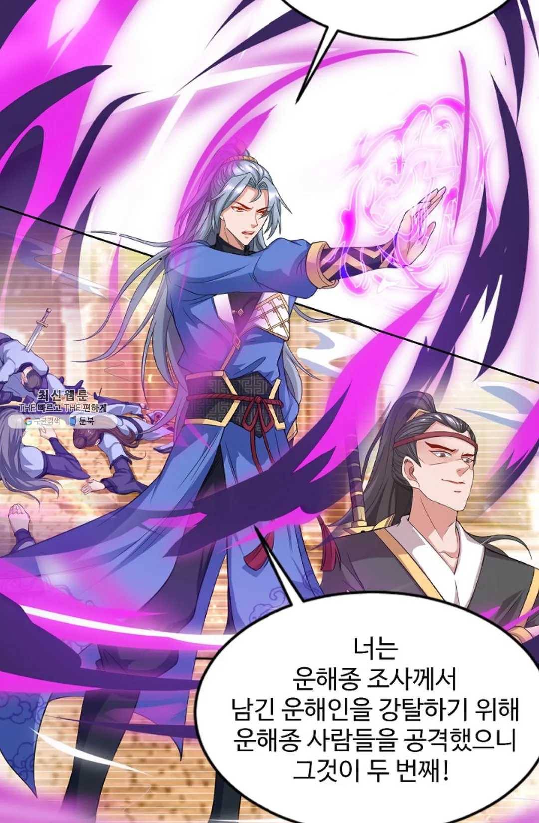 8만 년 만에 회귀하다 95화 7