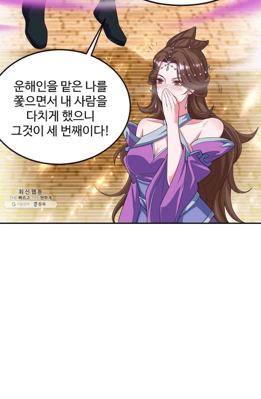 8만 년 만에 회귀하다 95화 8