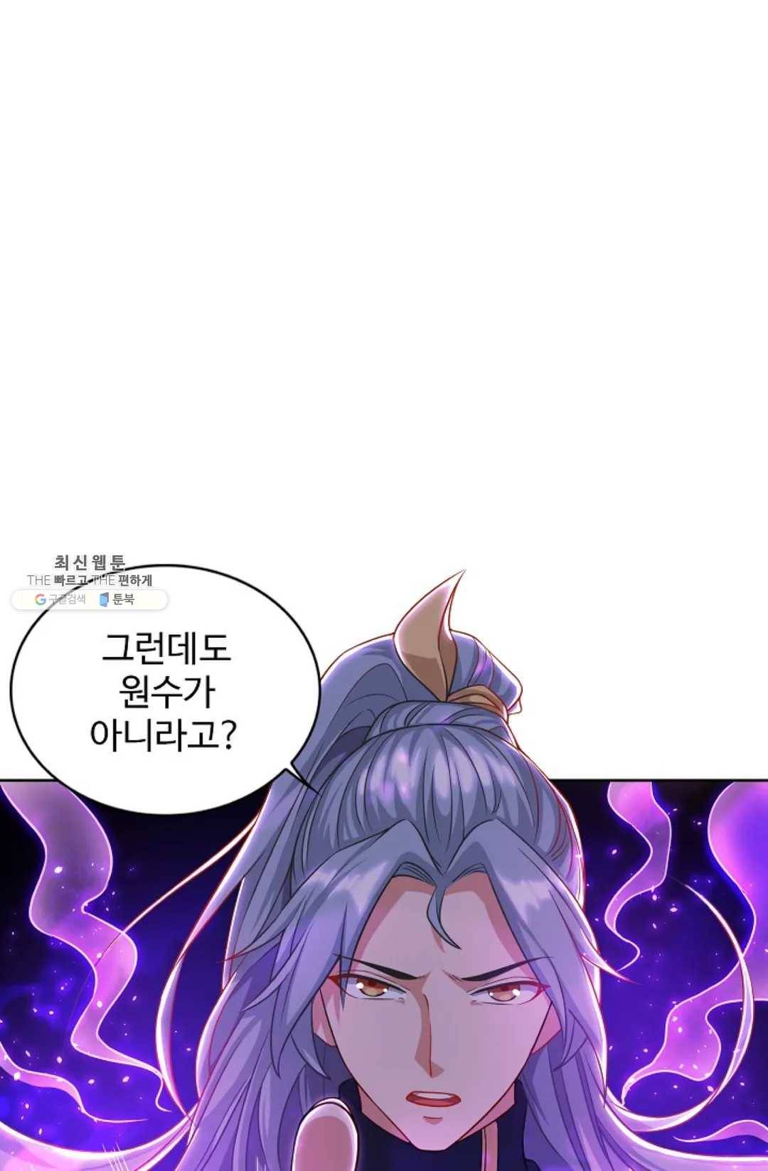 8만 년 만에 회귀하다 95화 9