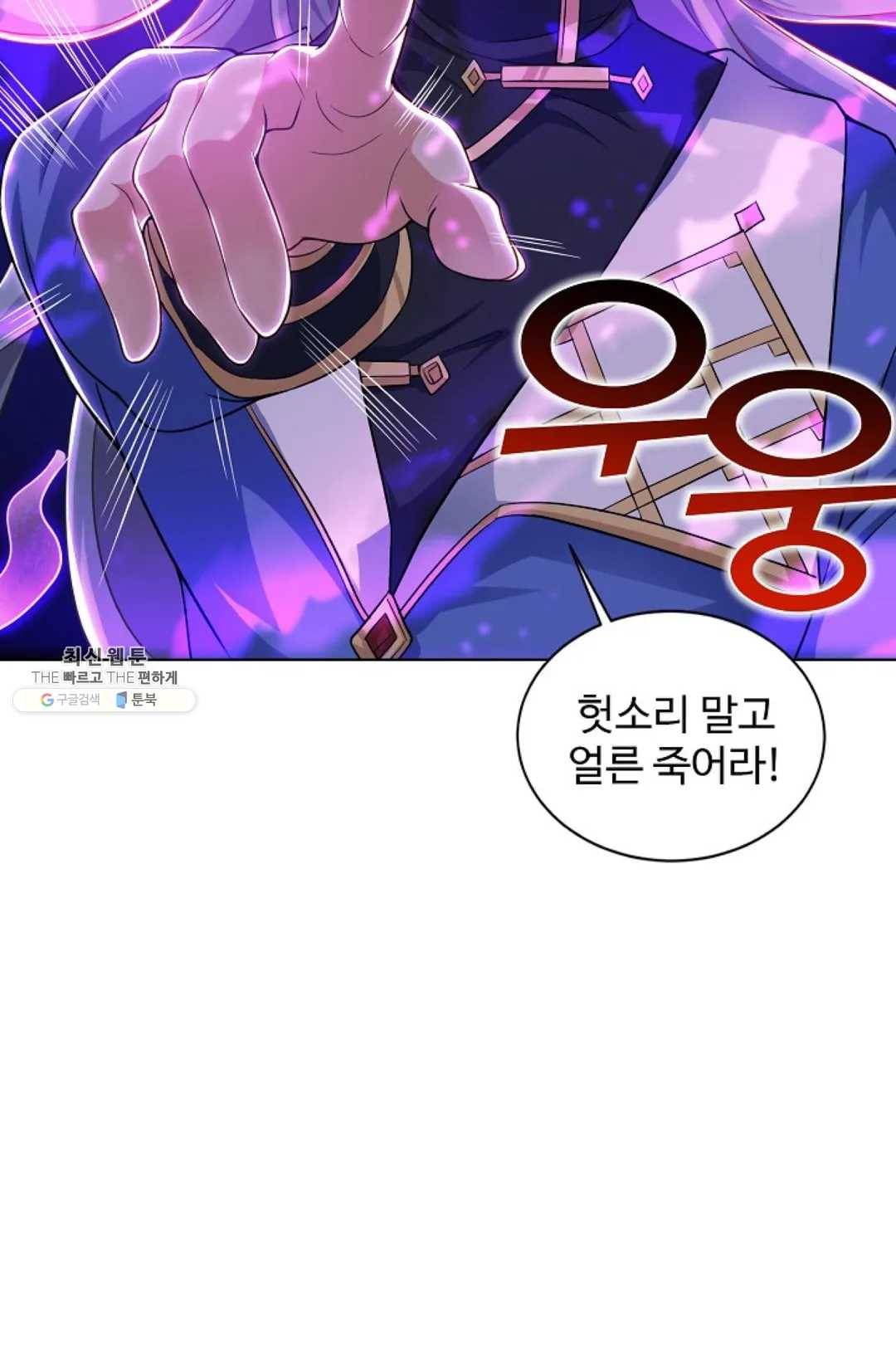 8만 년 만에 회귀하다 95화 10