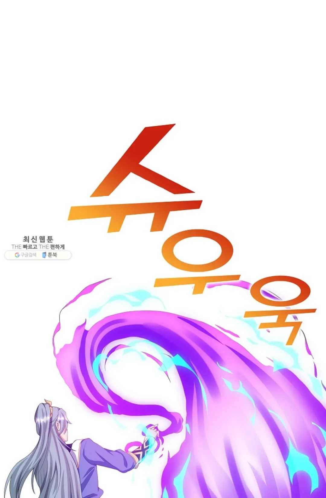 8만 년 만에 회귀하다 95화 17