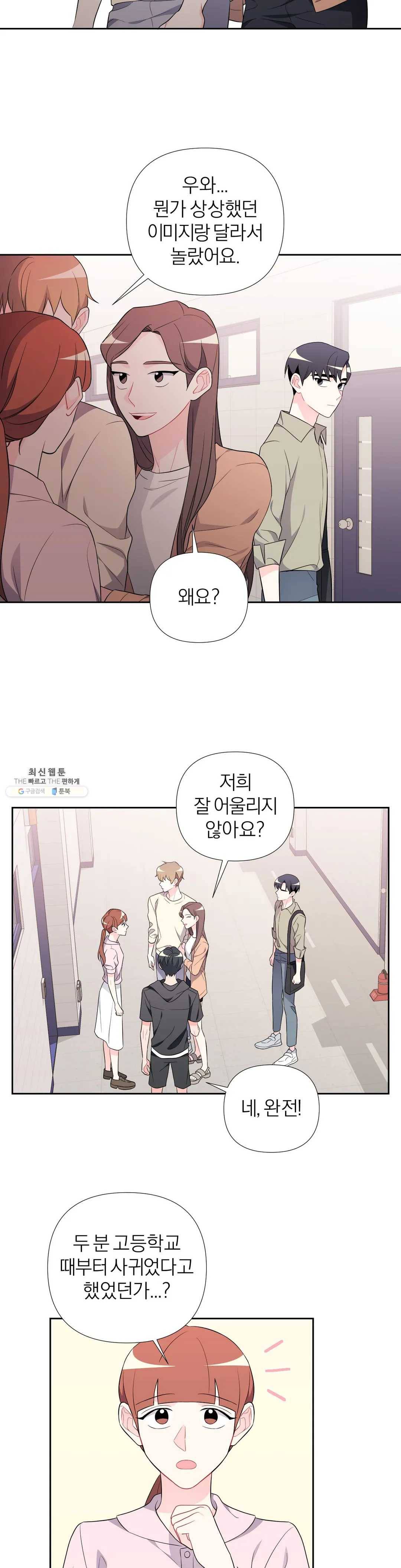 정당한 기만 38화 2