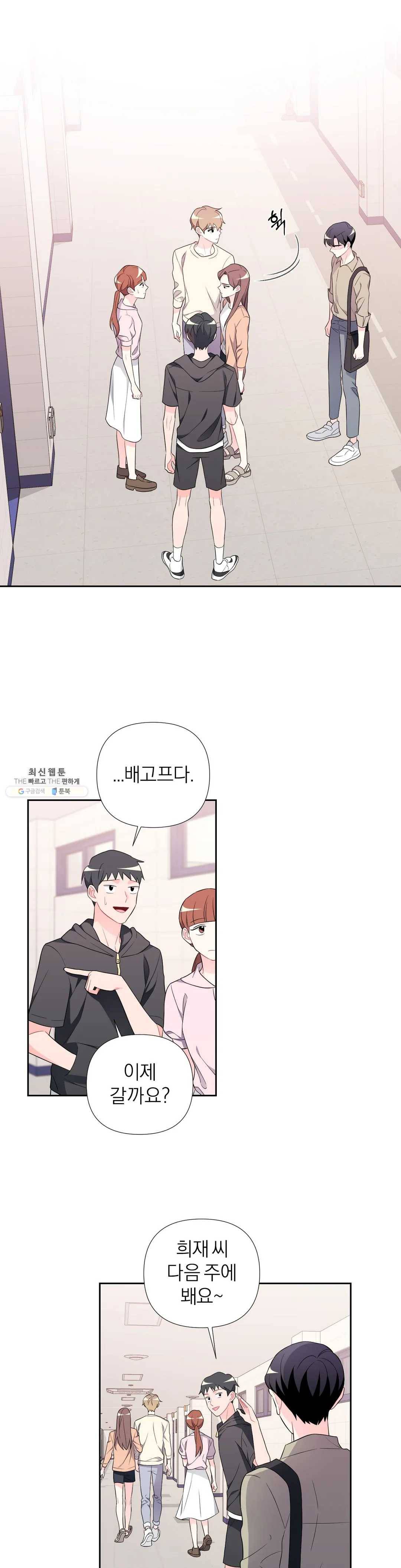 정당한 기만 38화 4