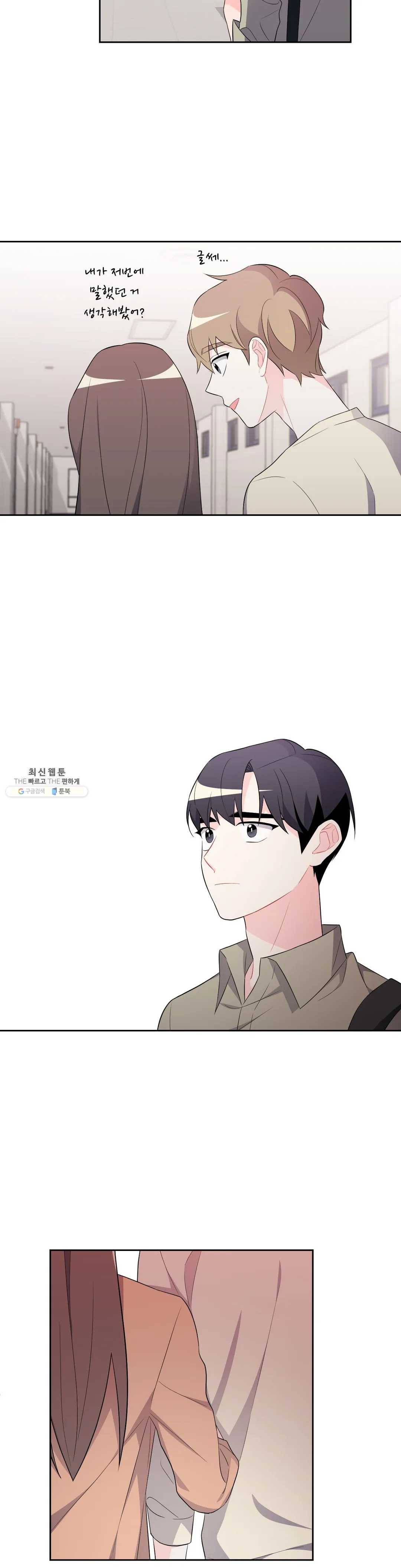 정당한 기만 38화 5