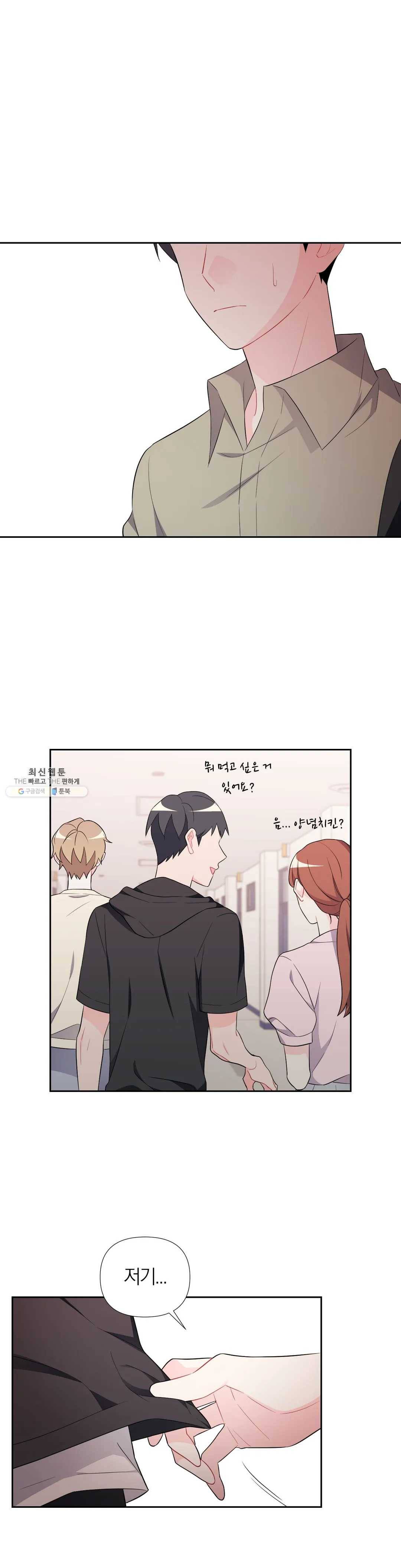 정당한 기만 38화 6
