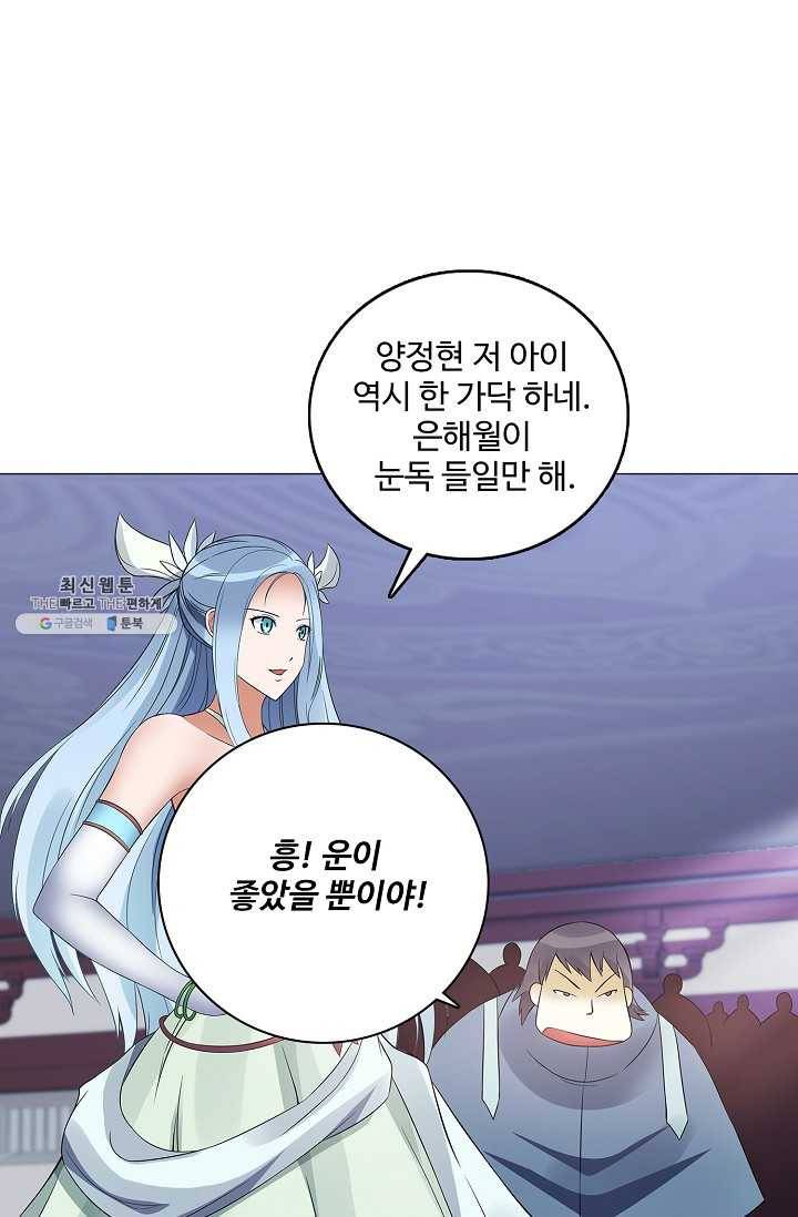 천신결 76화 1