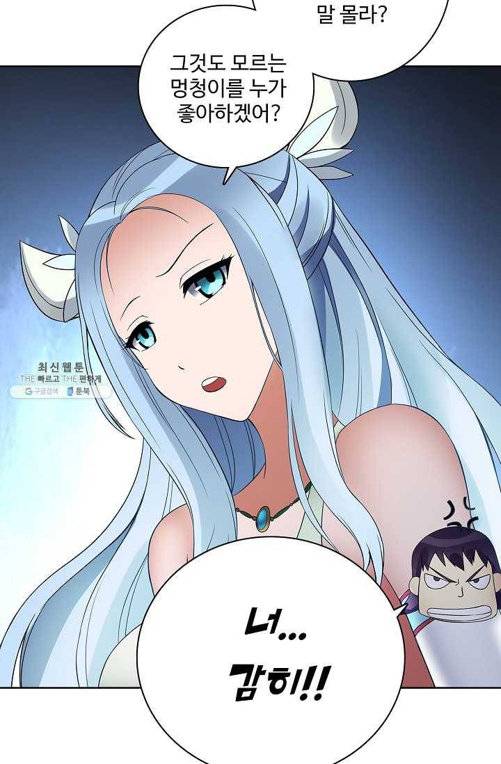 천신결 76화 3
