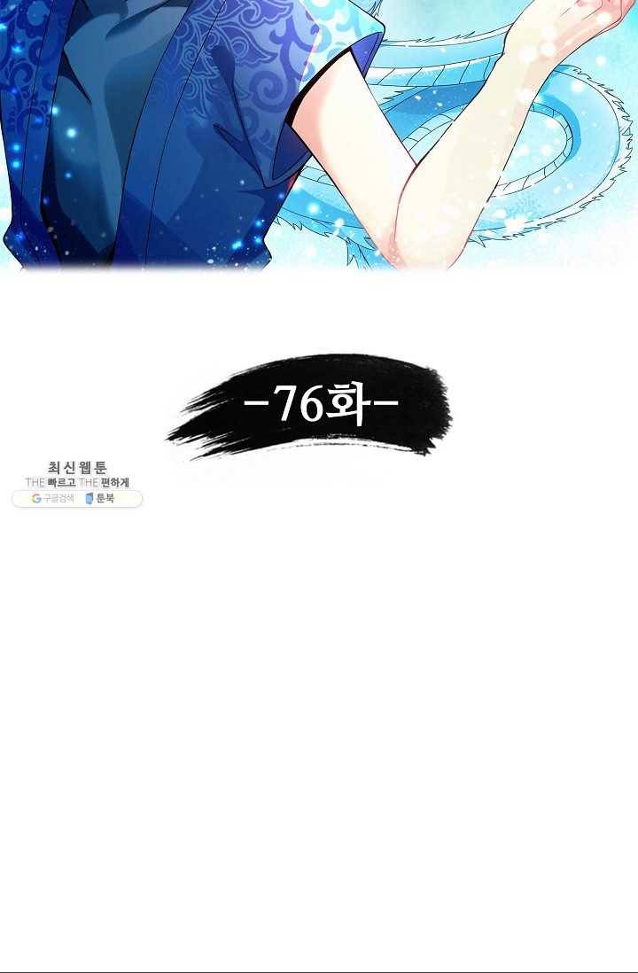 천신결 76화 7