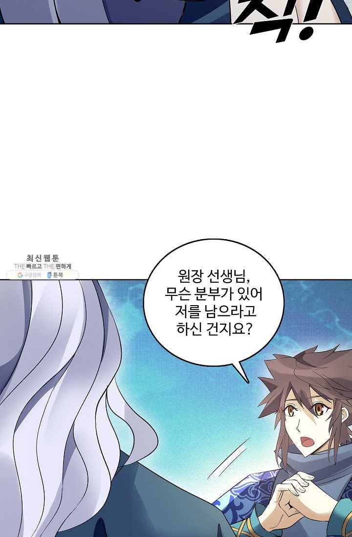 천신결 76화 9