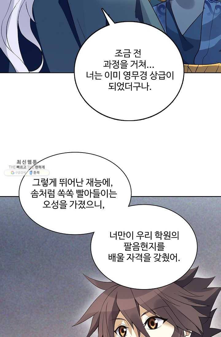 천신결 76화 10