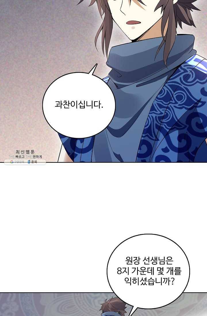 천신결 76화 11