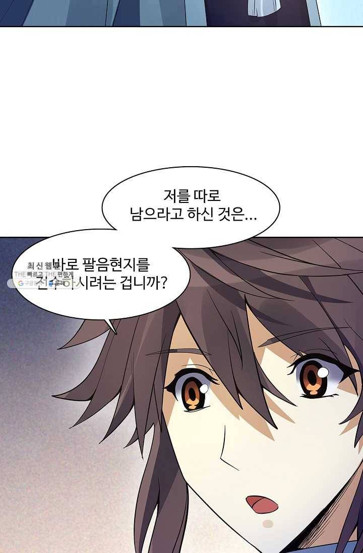 천신결 76화 14