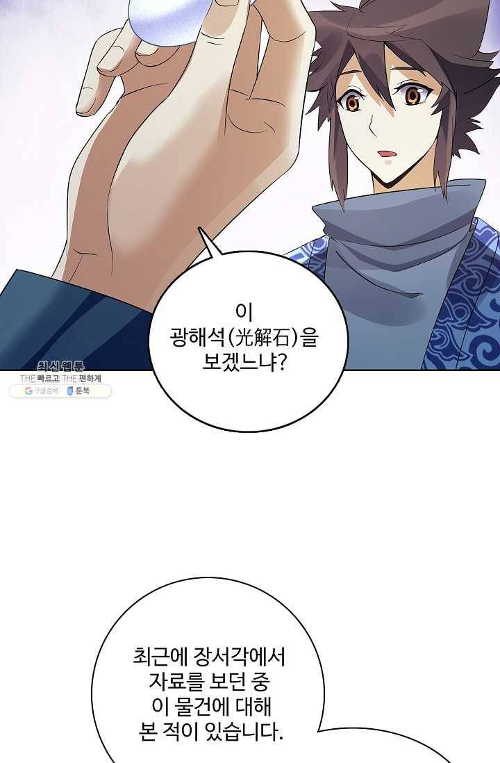 천신결 76화 16