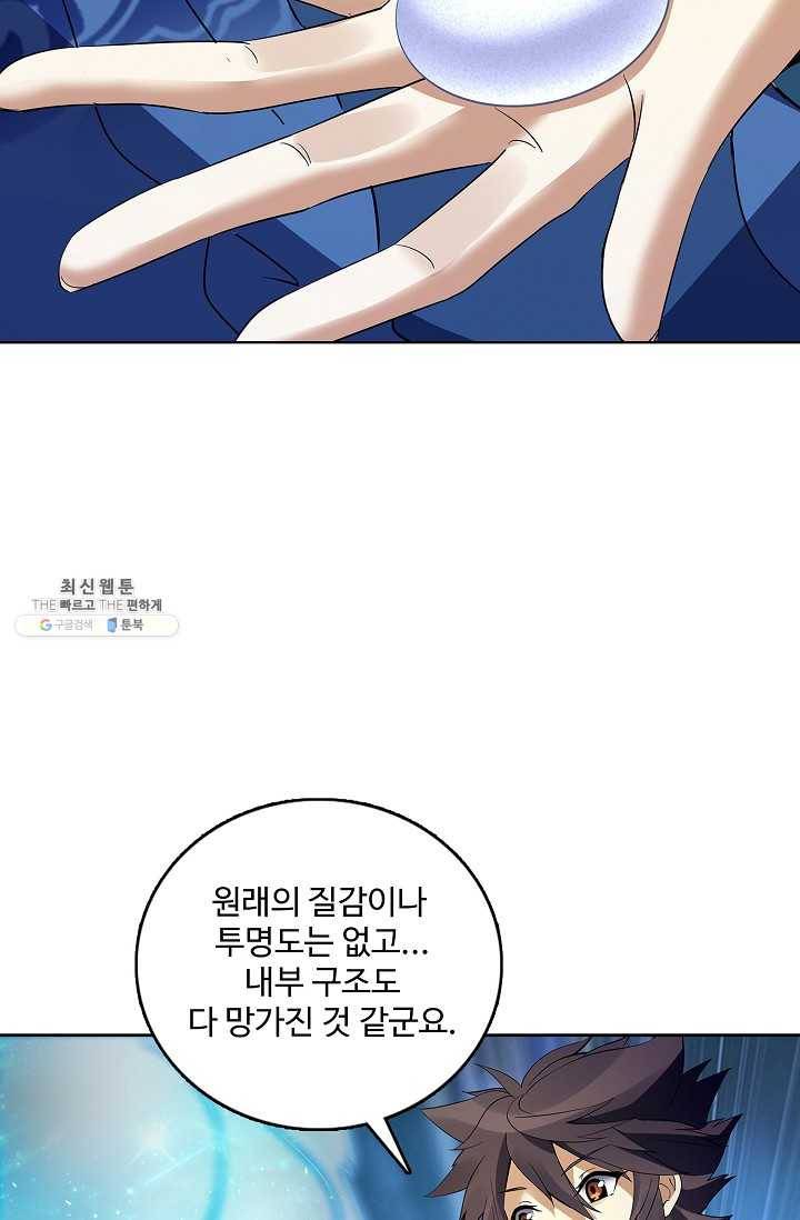 천신결 76화 18