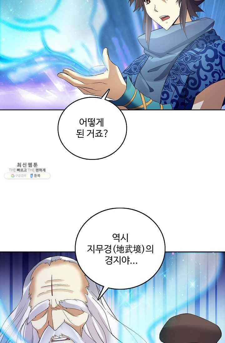 천신결 76화 19