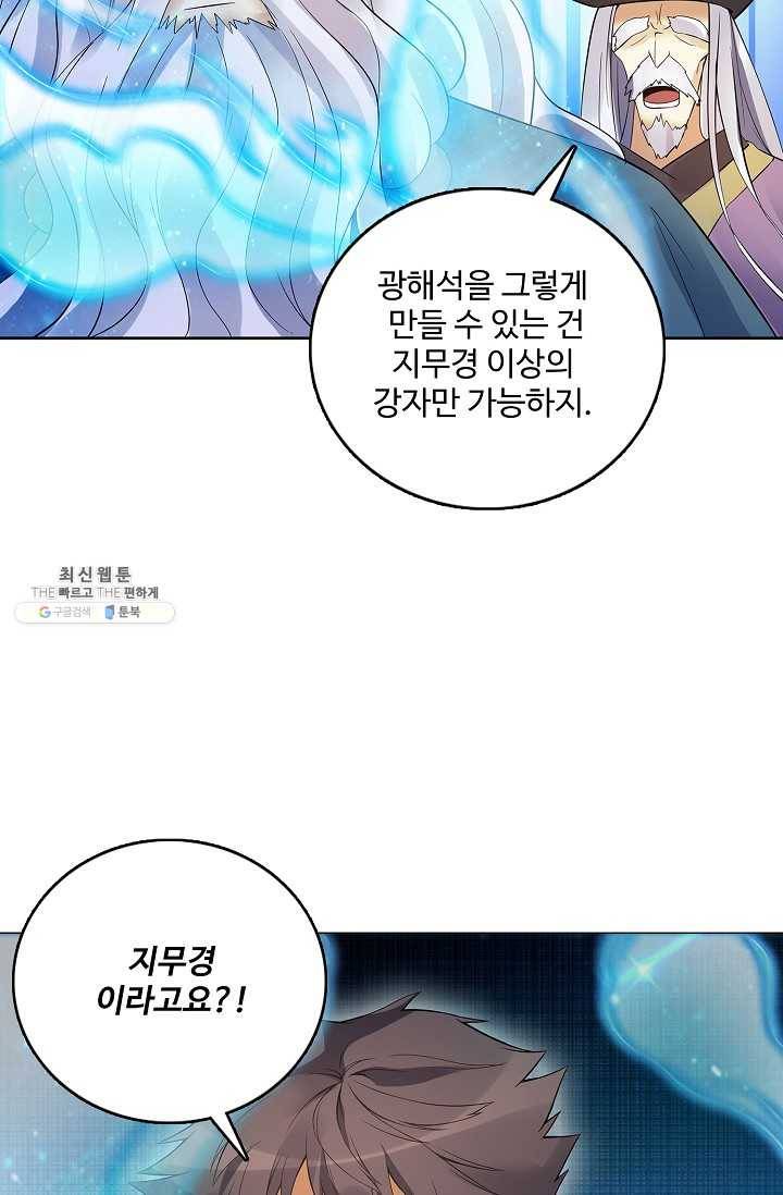 천신결 76화 20