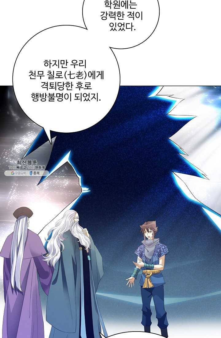 천신결 76화 22