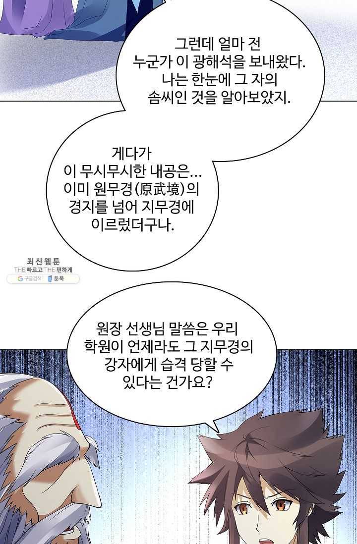 천신결 76화 23