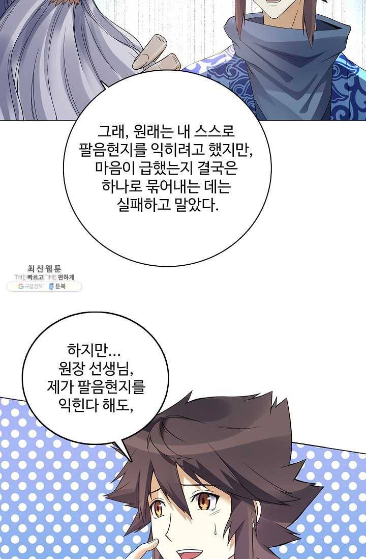 천신결 76화 24