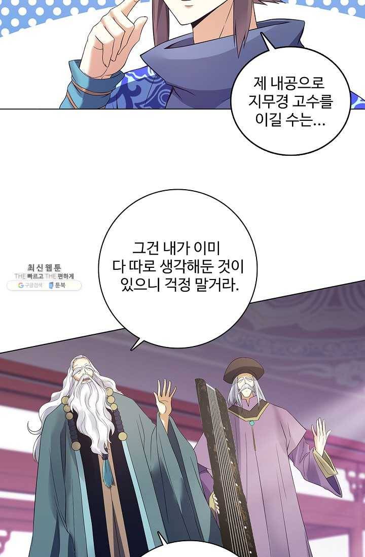 천신결 76화 25