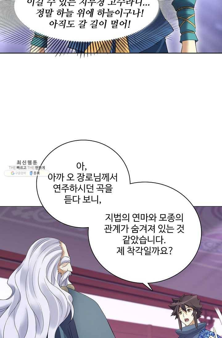 천신결 76화 27