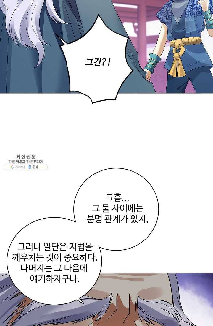 천신결 76화 28