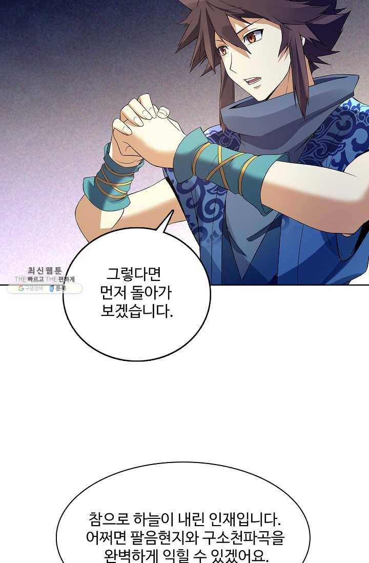 천신결 76화 30