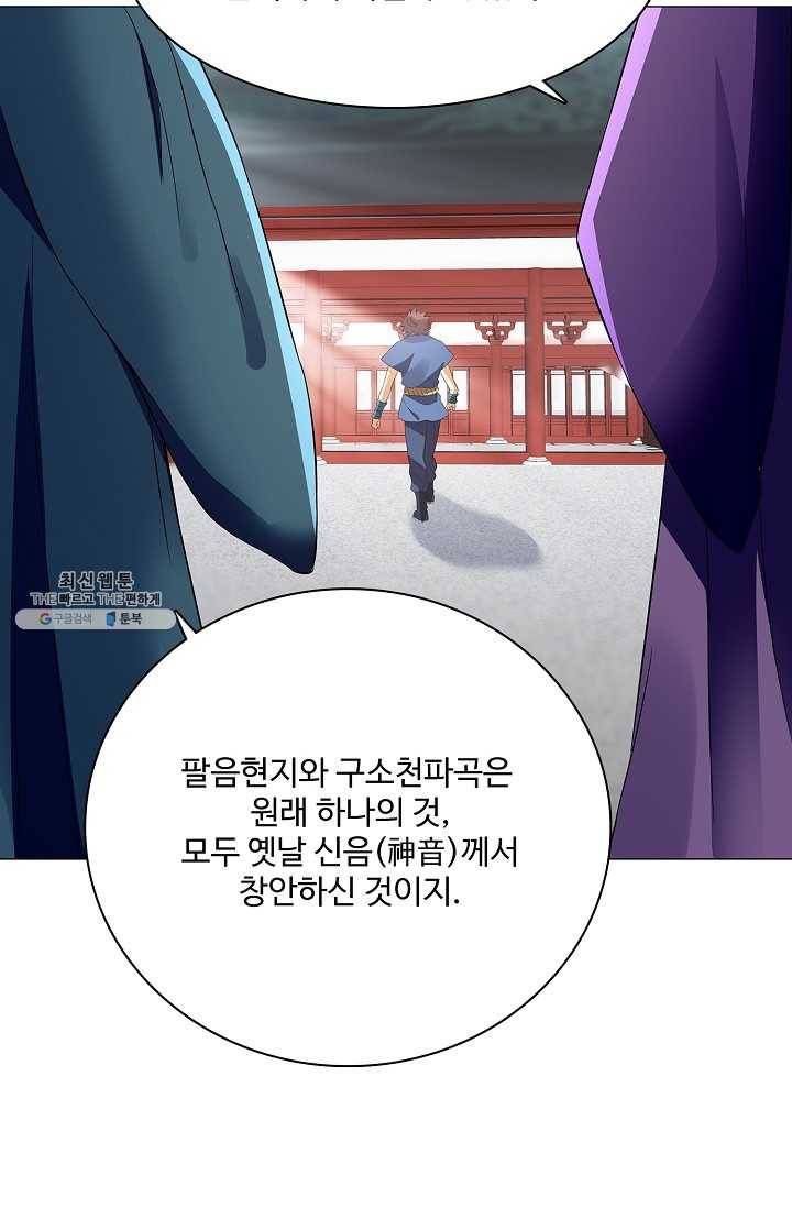 천신결 76화 31
