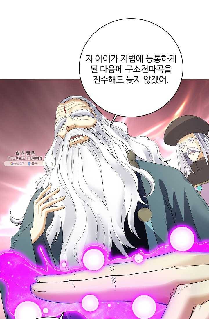 천신결 76화 32