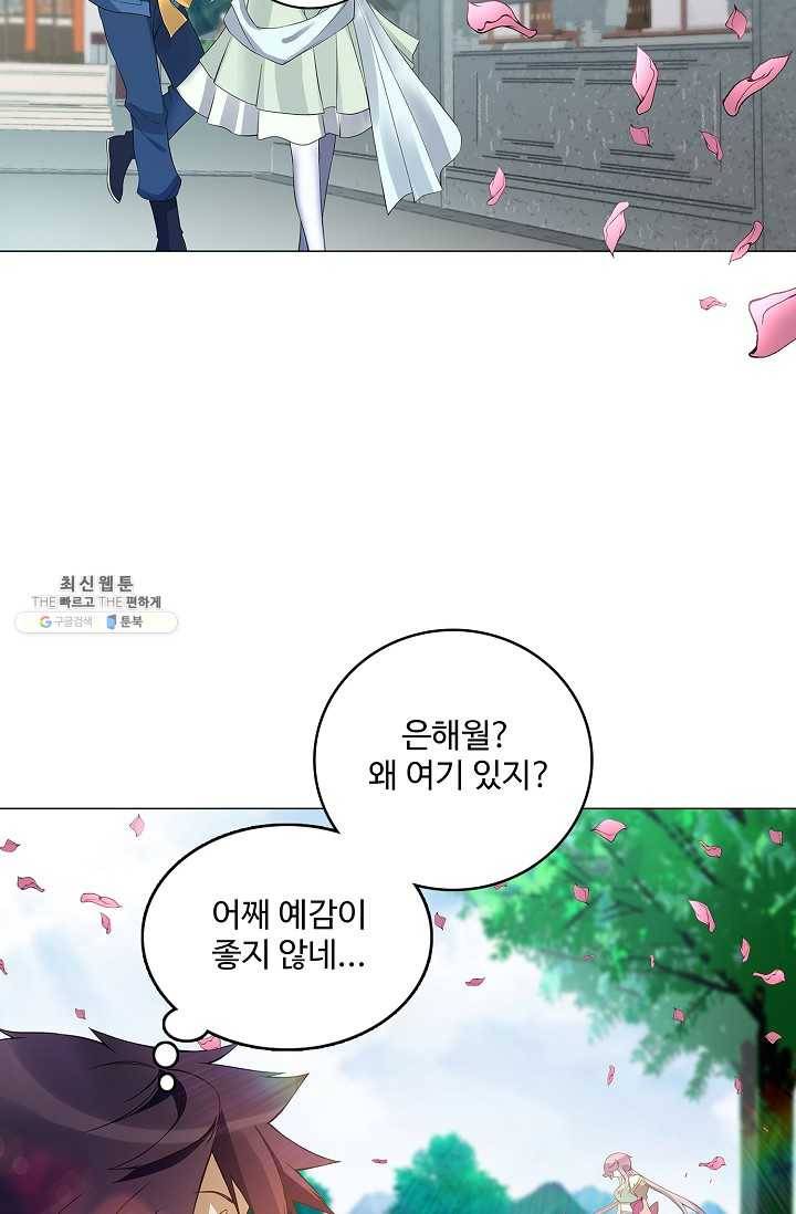 천신결 76화 40
