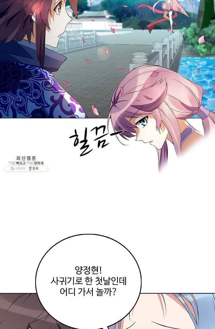 천신결 76화 41
