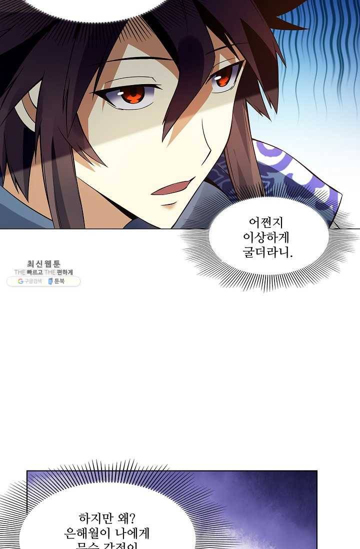천신결 76화 43