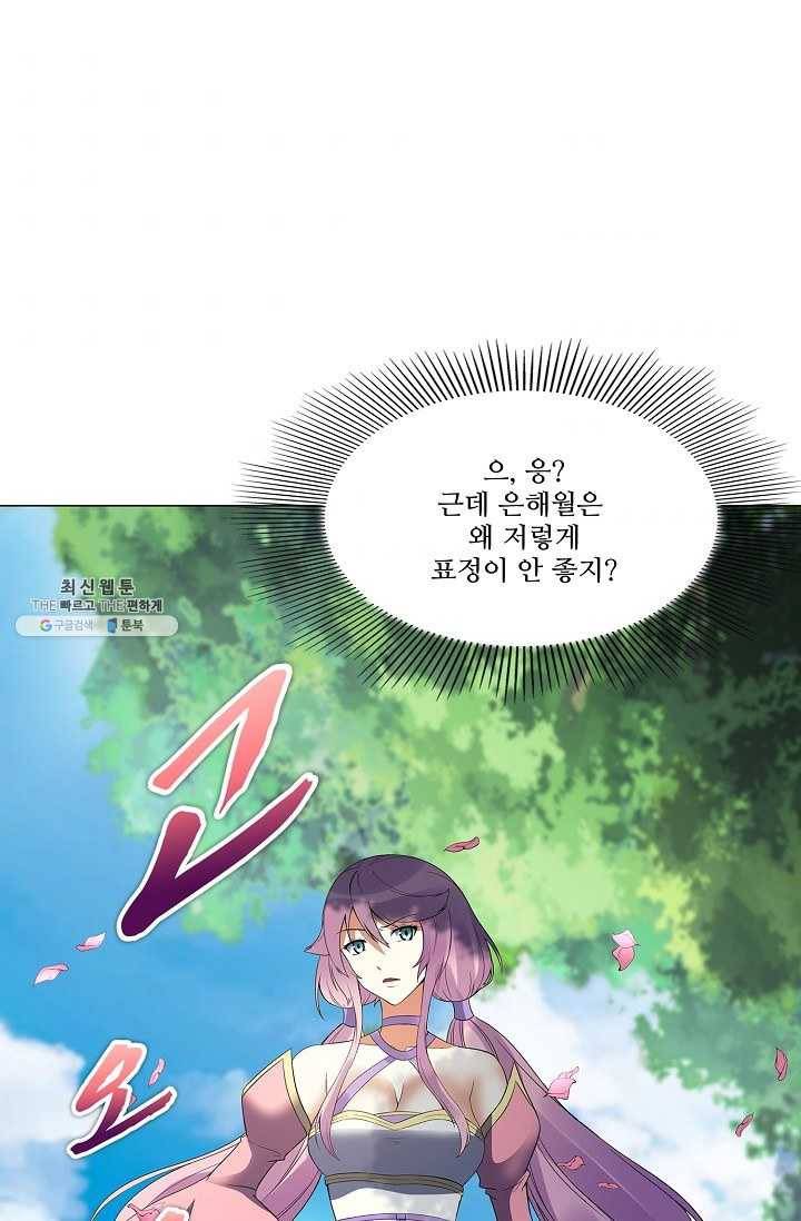 천신결 76화 45