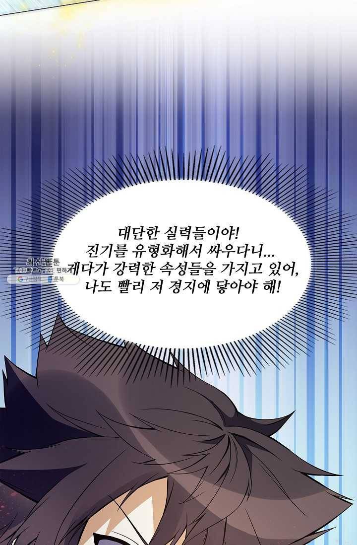 천신결 76화 57