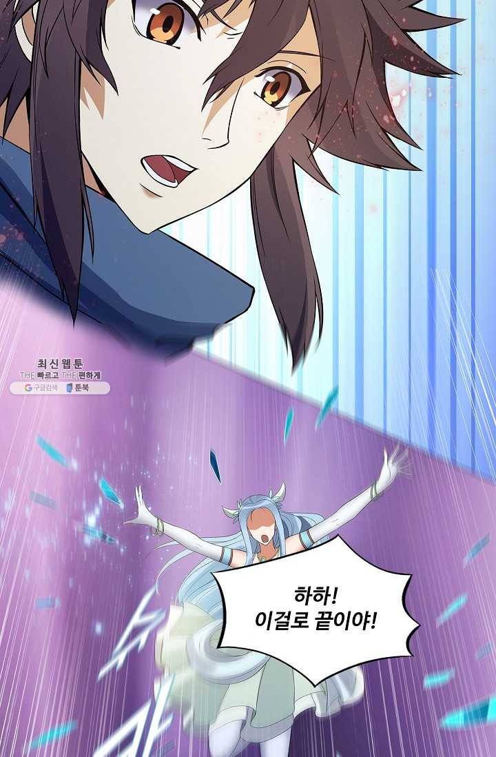 천신결 76화 58