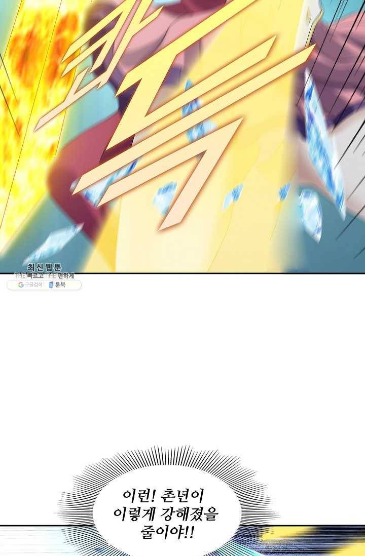 천신결 76화 63