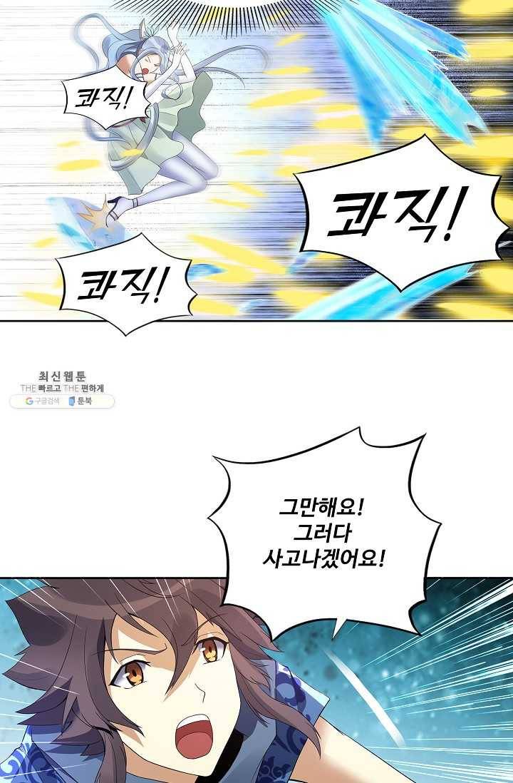 천신결 76화 64