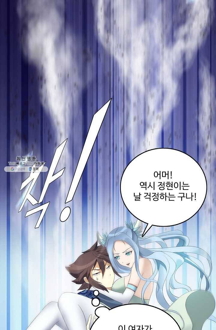 천신결 76화 67