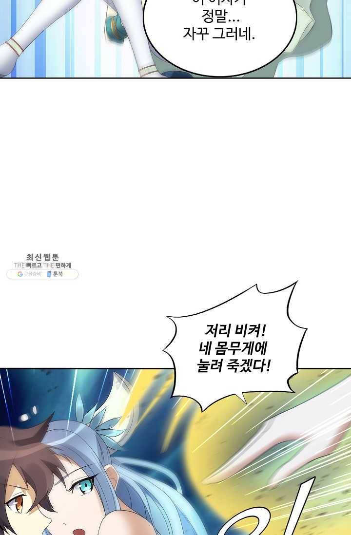천신결 76화 68