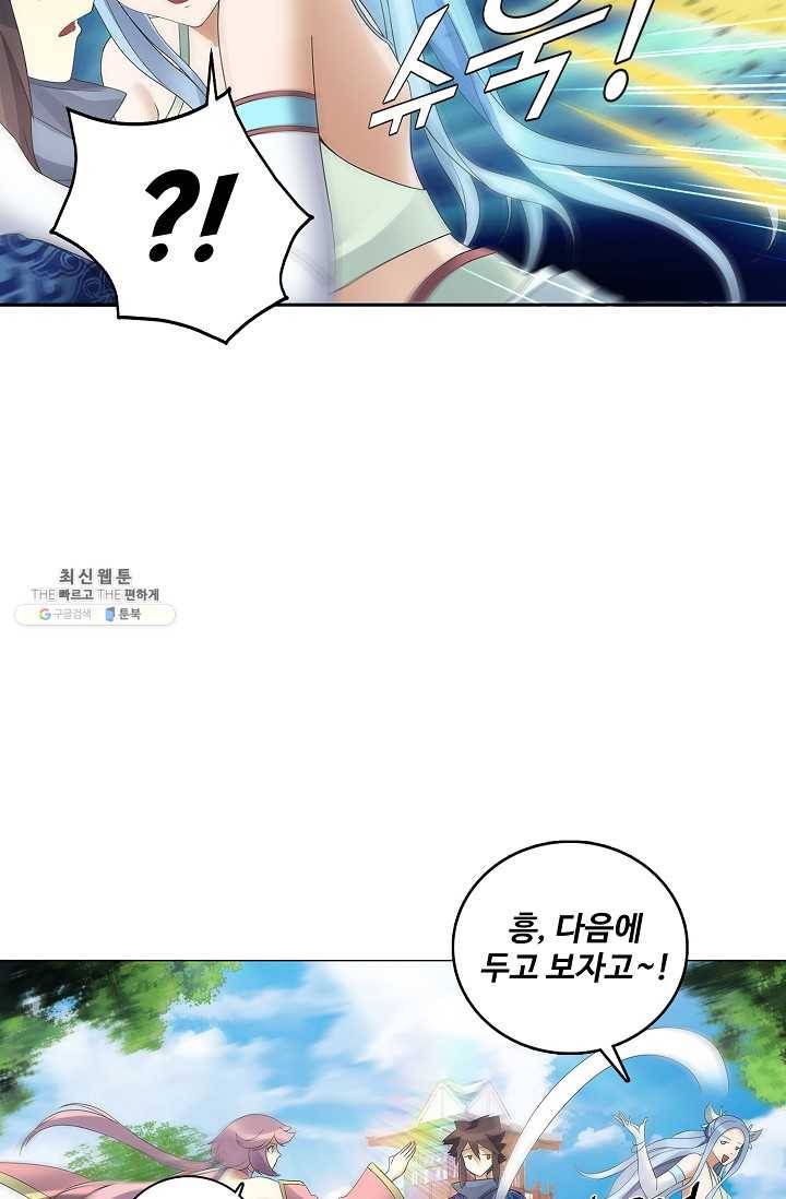 천신결 76화 69