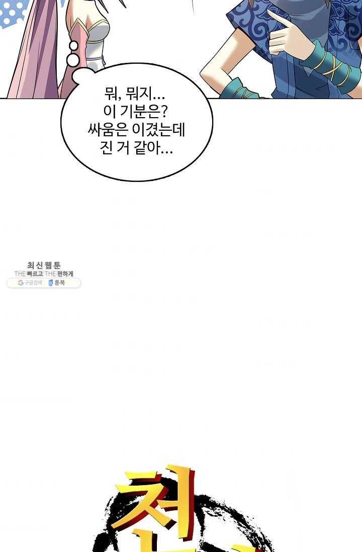 천신결 76화 75