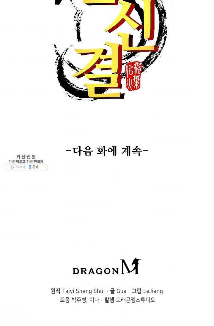 천신결 76화 76