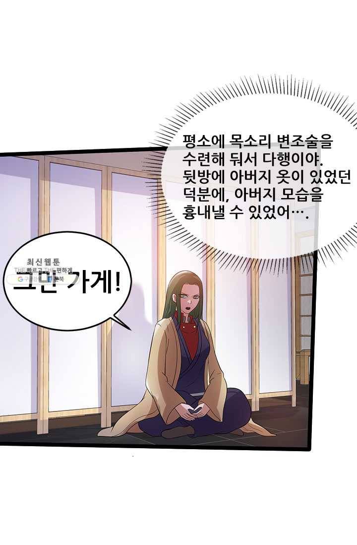 도시의 전설:62화 9