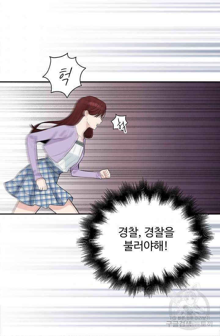 일진에게 찍혔을 때 63화 3