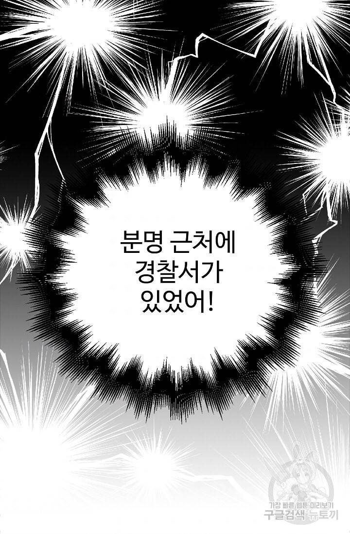 일진에게 찍혔을 때 63화 4