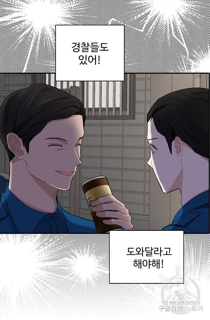 일진에게 찍혔을 때 63화 8